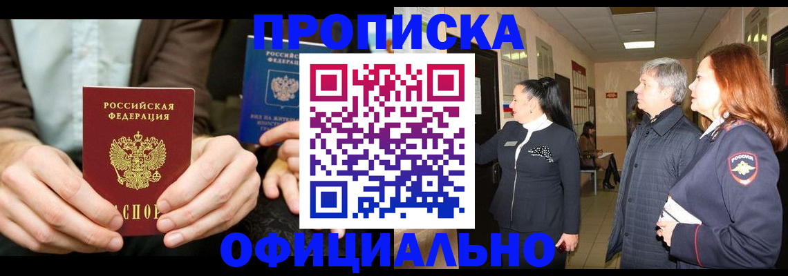 прописка для военкомата в Нефтекумске