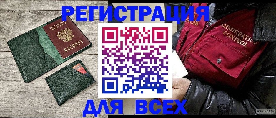 временная регистрация купить в Нефтекумске